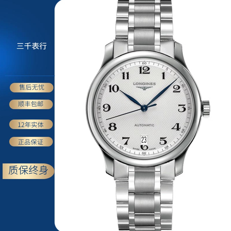 99新 Longines/浪琴 名匠628/机械/白盘数字/表径38.5mm/男士腕表