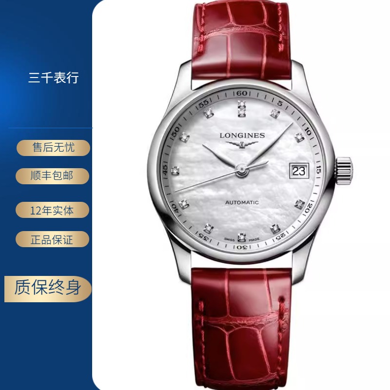 99新 Longines/浪琴 名匠357/机械/贝母钻刻/表径34mm/女士腕表