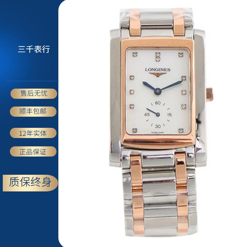 99新 Longines/浪琴 维纳655/石英/玫瑰金钻刻/表径26.3-32.1mm  