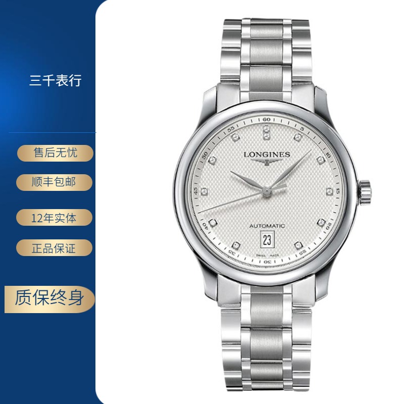 99新 Longines/浪琴 名匠628/机械/白盘钻刻/表径38.5mm/男士腕表