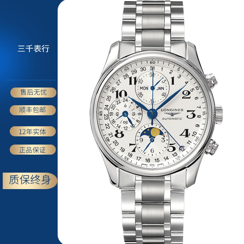 99新 Longines/浪琴 名匠673/白盘数字/机械/表径40mm/男士腕表