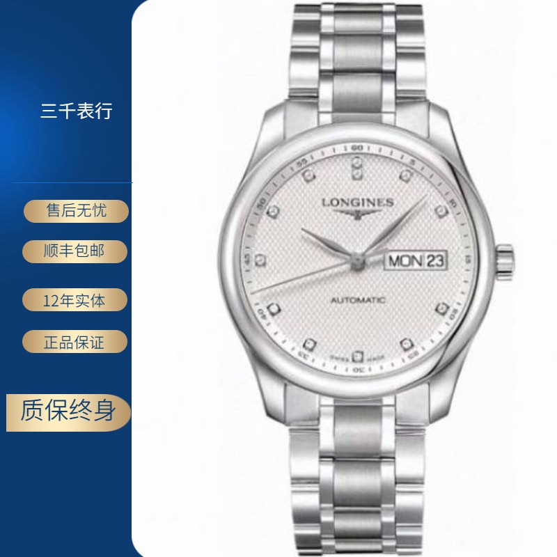 99新 Longines/浪琴 名匠755/机械/白盘钻刻/表径38.5mm/男士腕表