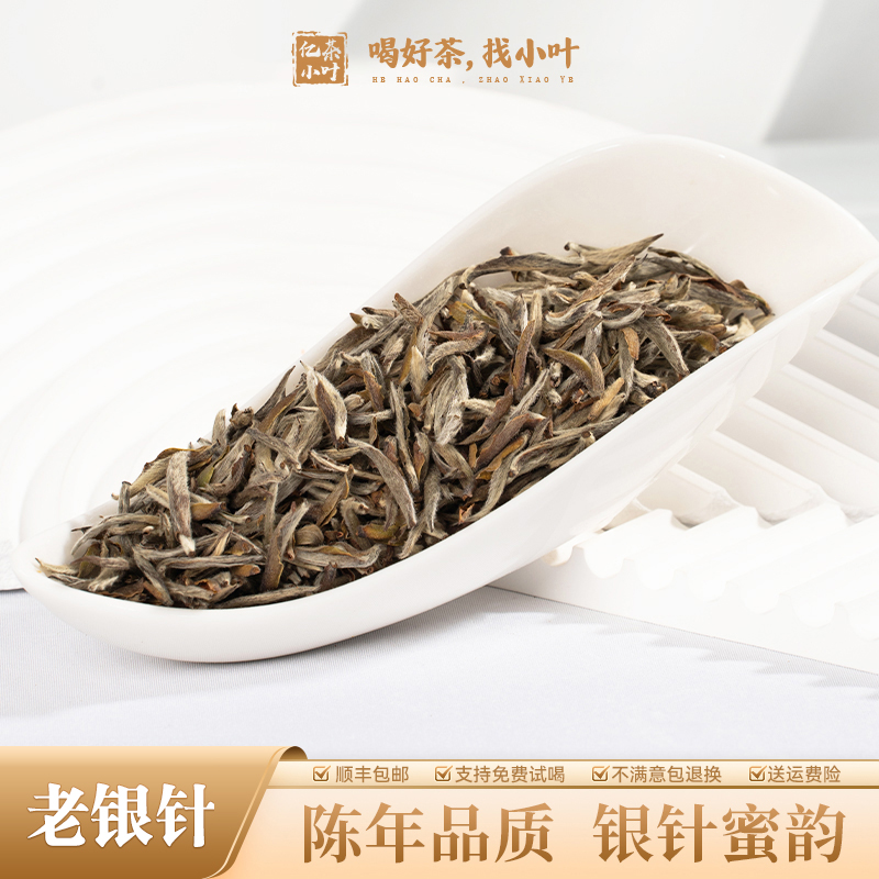 正宗米芽老银针福鼎白茶陈年毫香蜜韵高山茶叶