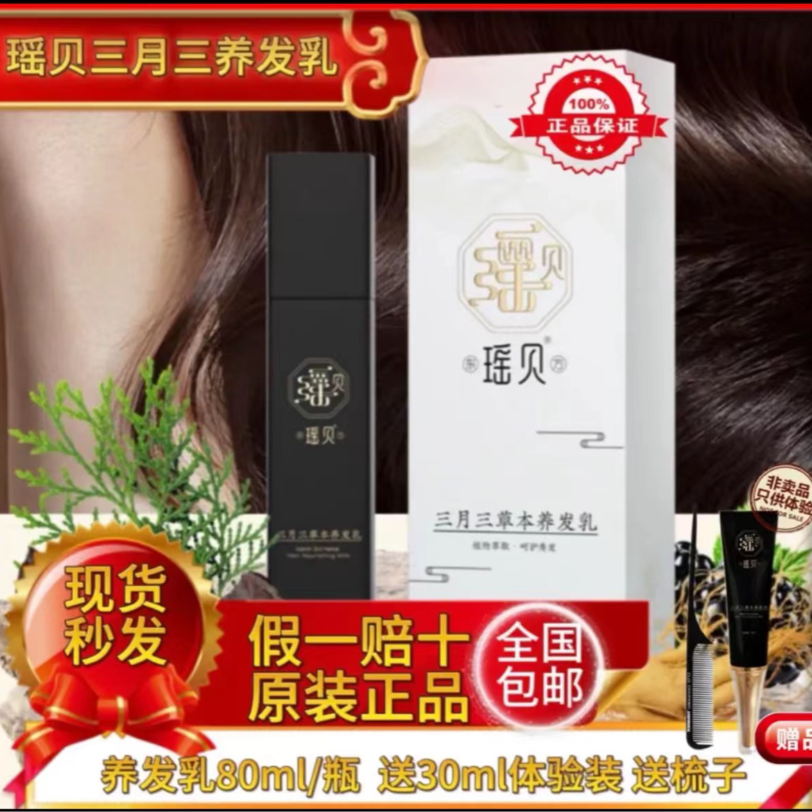 瑶贝三月三草本养发乳护理养护植物萃取植物润养秀发清新柔顺滋养