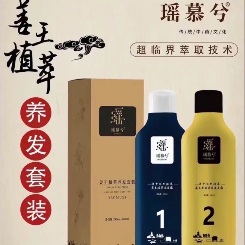 瑶慕兮姜王养护洗发套装侧柏叶养根养发正品包邮
