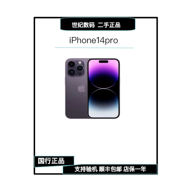 99新 Apple/苹果 14pro国行原装全网通严选优品