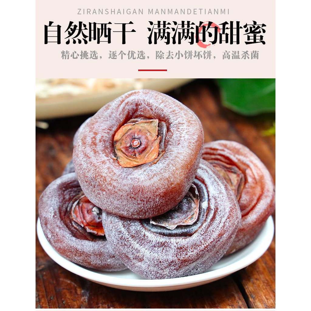 【大降价】特价恭城柿饼天然自然霜降农家流心圆吊柿饼传统优选营养