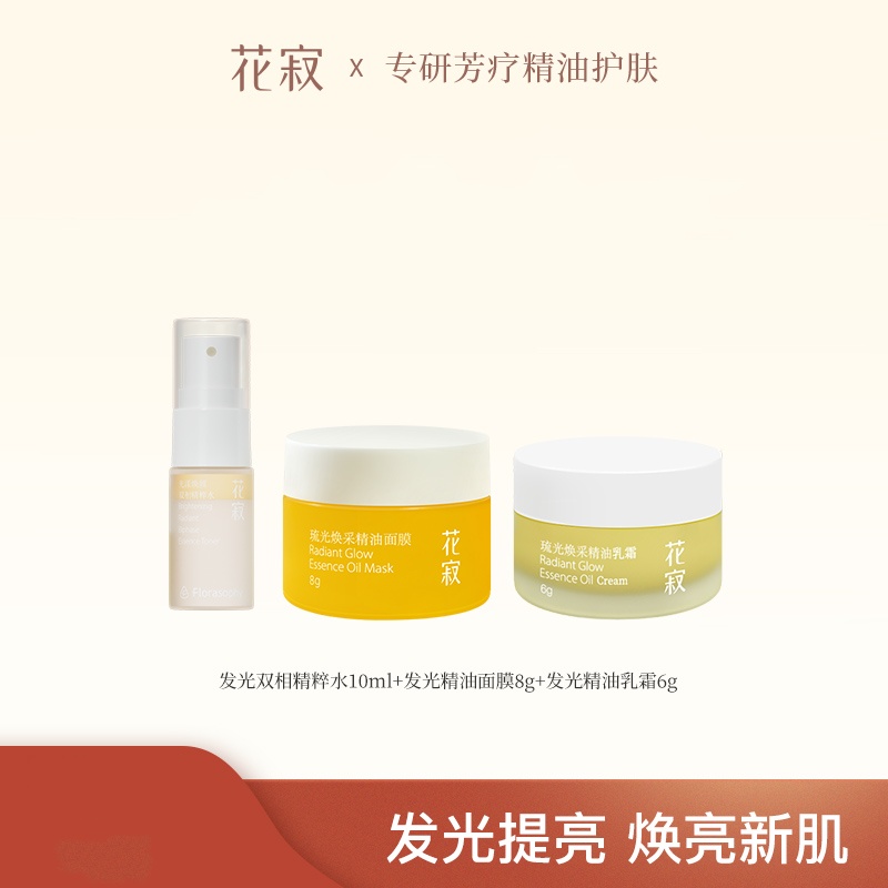 花寂柔嫩滋养保湿提亮补水修护养肤小样组合