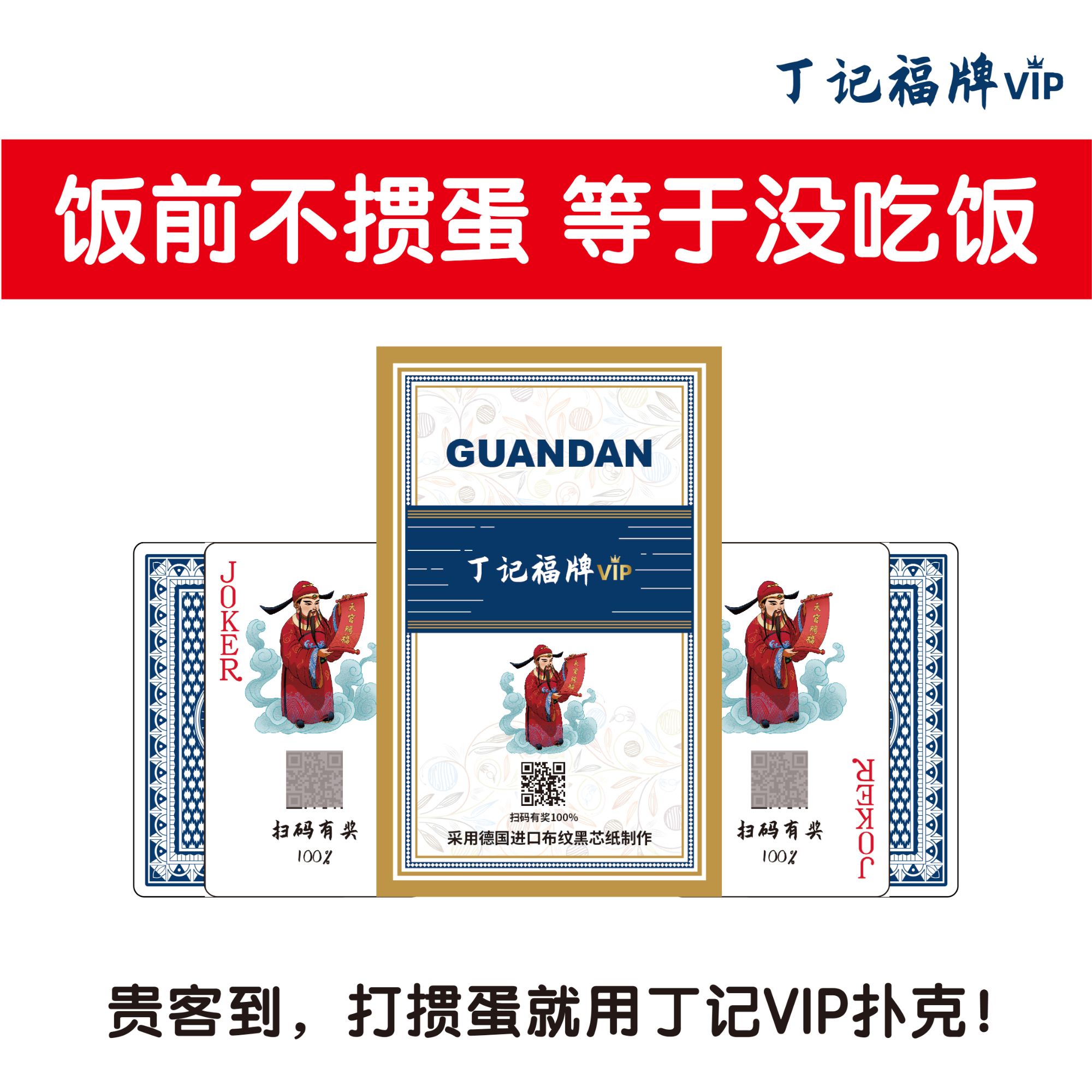 丁记掼蛋专用扑克长牌掼蛋专用惯蛋专用扑克长牌德国黑芯10副装 
