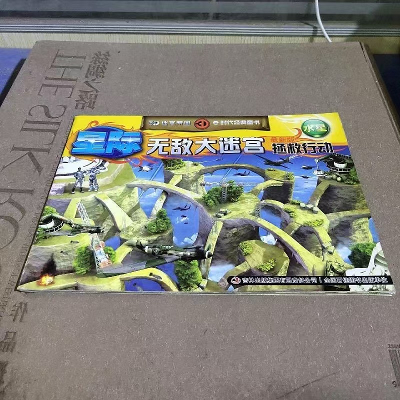 星球无敌大迷宫拯救行动