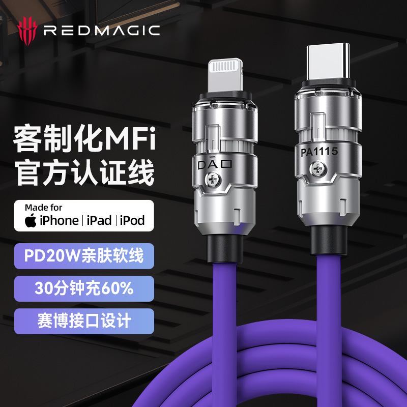 nubia/努比亚红魔苹果MFi认证数据线PD20W快充客制化线1.5米苹果
