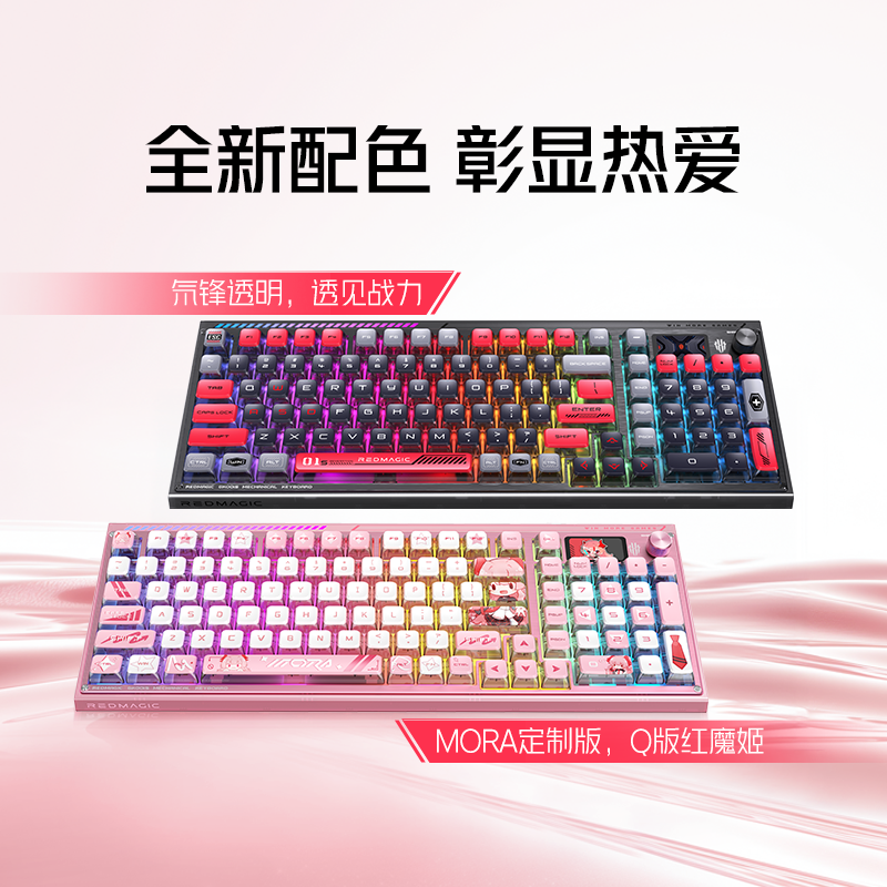 红魔机械键盘1S 三模链接 定制Mora定制版 1ms超低延迟 