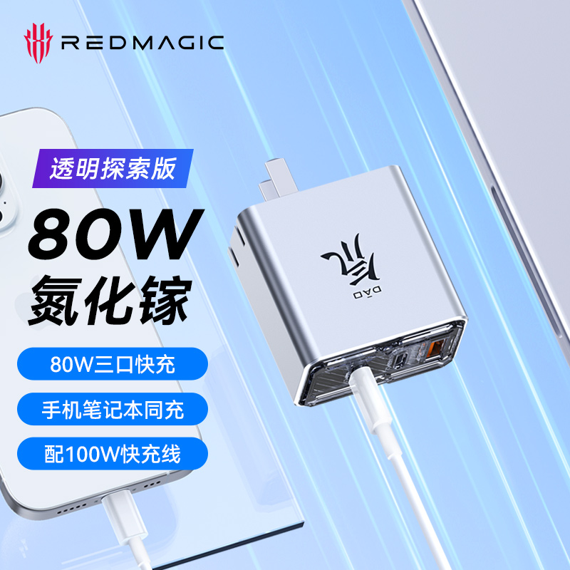 红魔氘锋80W【适用iPhone17】快充氮化镓充电头充电器适用安卓苹果