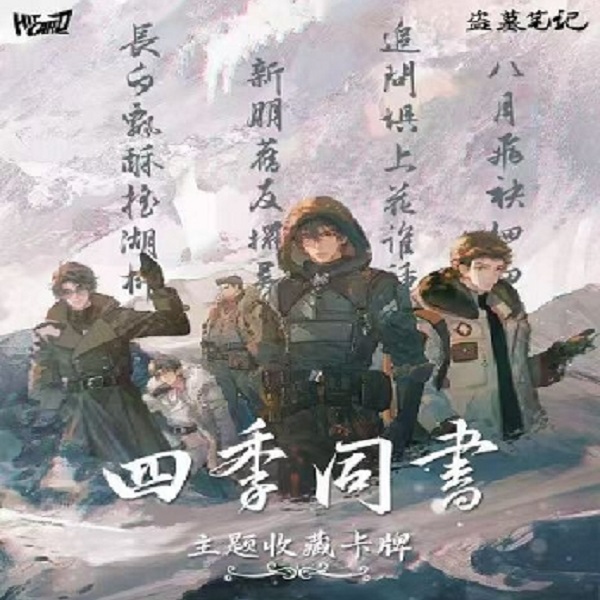 【叠叠】正版Hitcard《盗墓笔记》四季同书系列 收藏卡牌盲盒（拆卡）