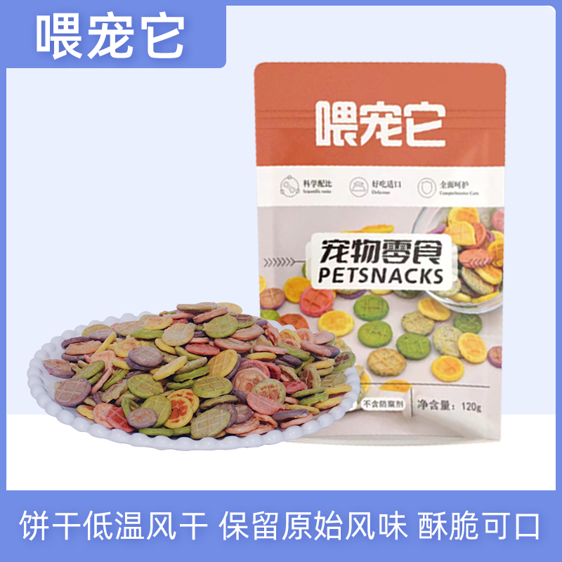 qq喂宠它宠物零食果蔬饼干，添加芝士果蔬榨汁、训犬奖励解馋零食