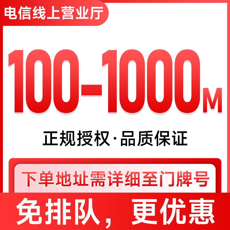 中国电信宽带办理宽带上门安装电信网络宽带单宽带预约