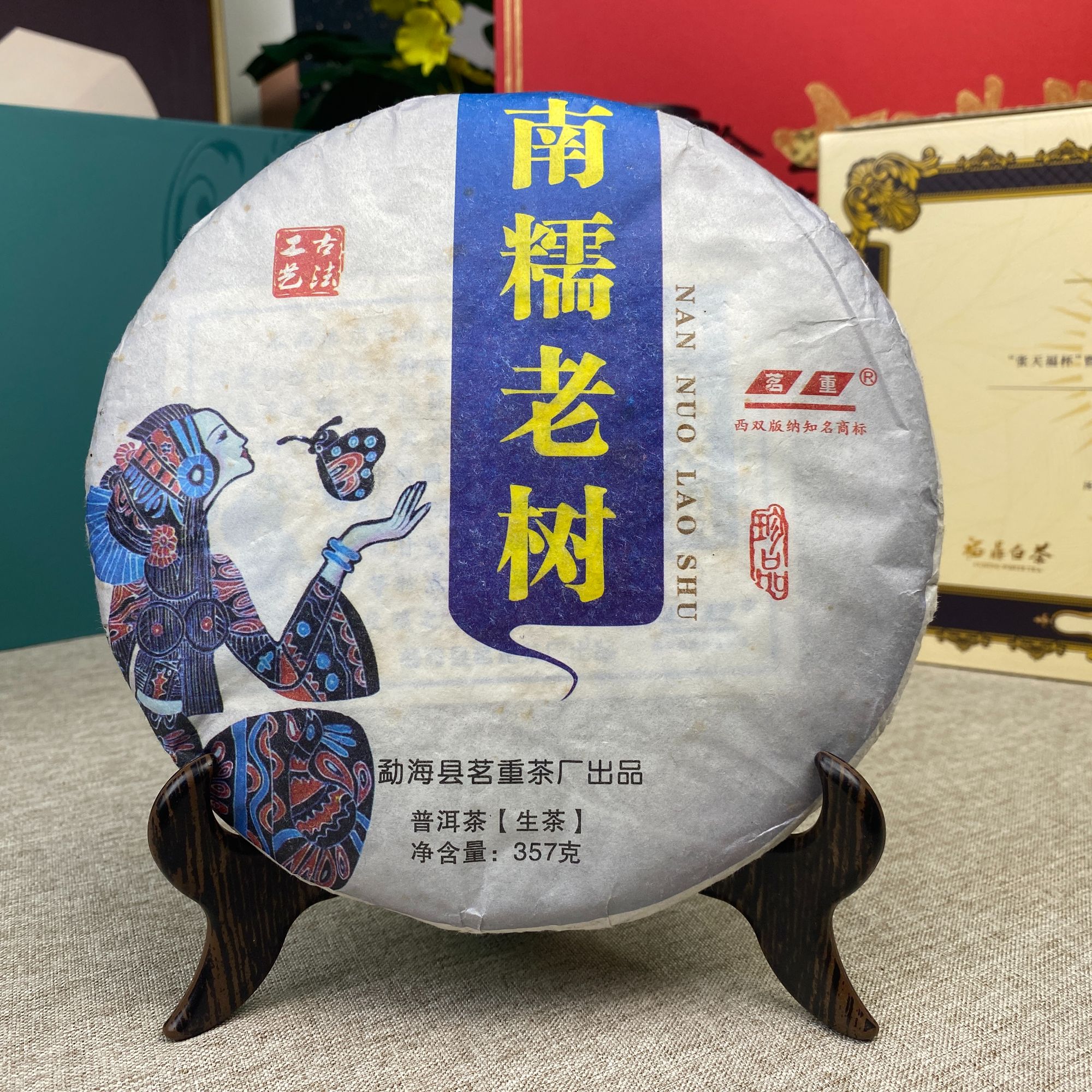 南糯老树普洱生茶