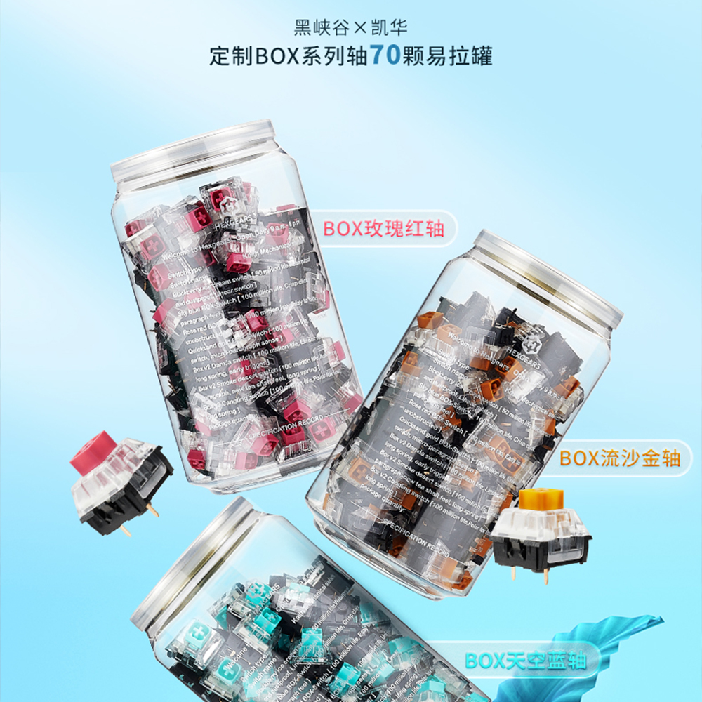 黑峡谷x凯华box结构系列天空蓝玫瑰红流沙金14mm弹簧机械键盘轴体