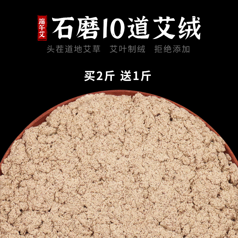 石磨散装艾绒陈年古法手工纯艾叶绒艾灸【石磨10道】