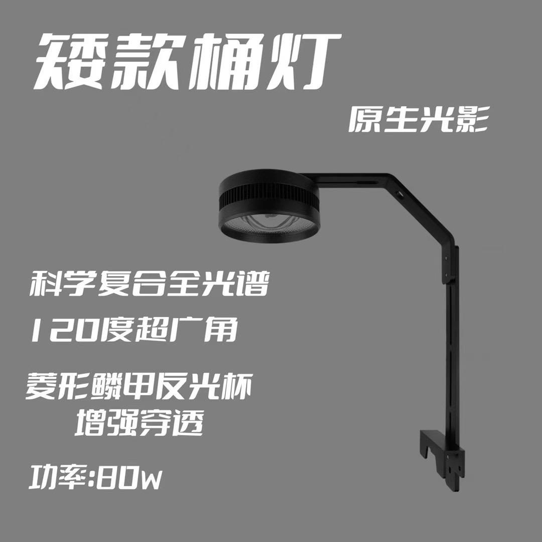 80w原声鱼缸灯，溪流缸专用灯。