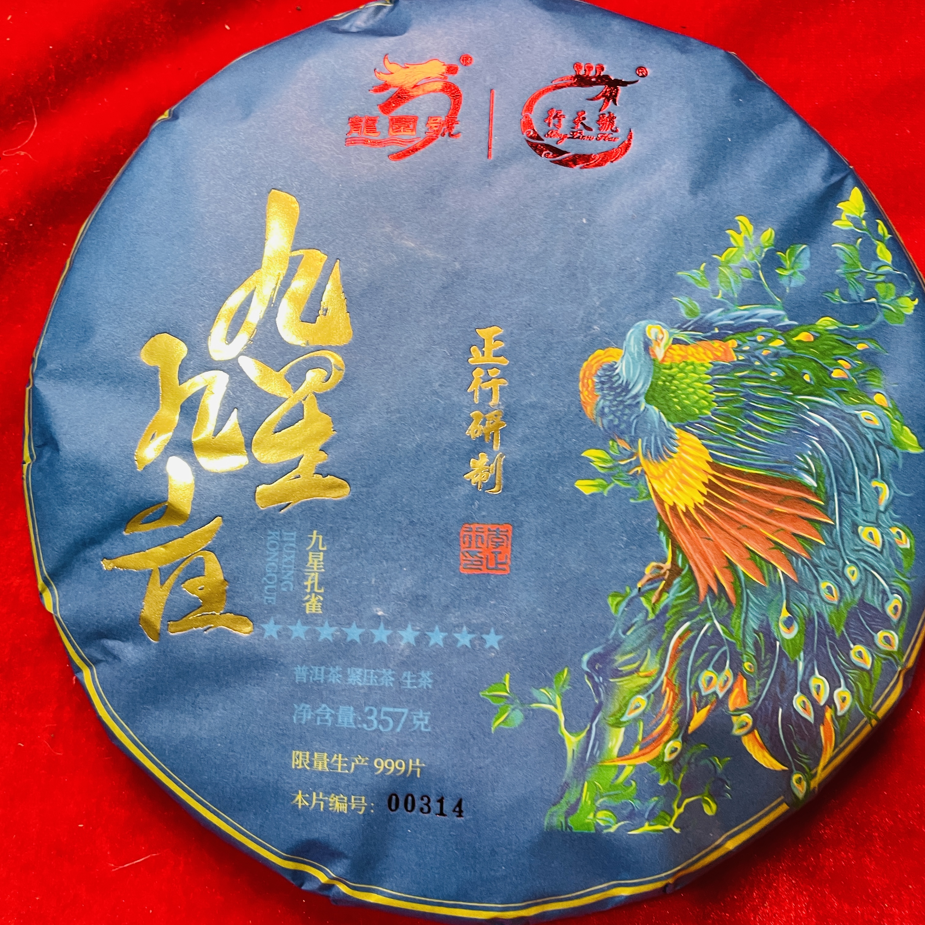 云客小师妹 龙园号 九星孔雀饼 普洱生茶 