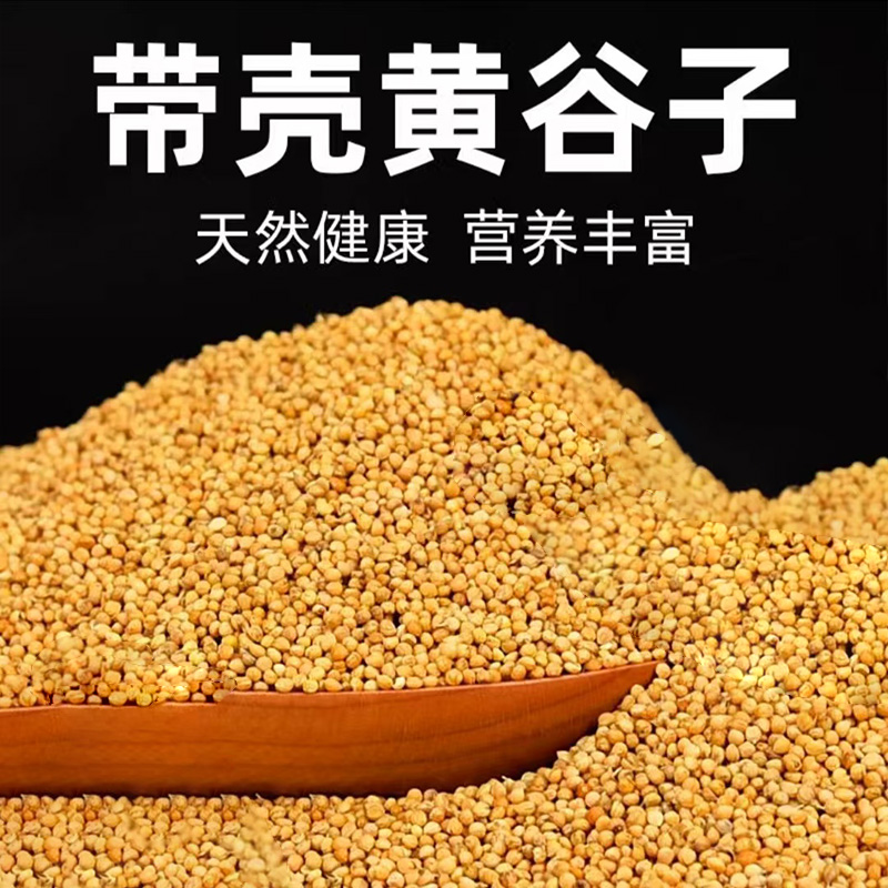 鹦鹉专用带壳黄谷子优质鸟粮新鲜天然无添加