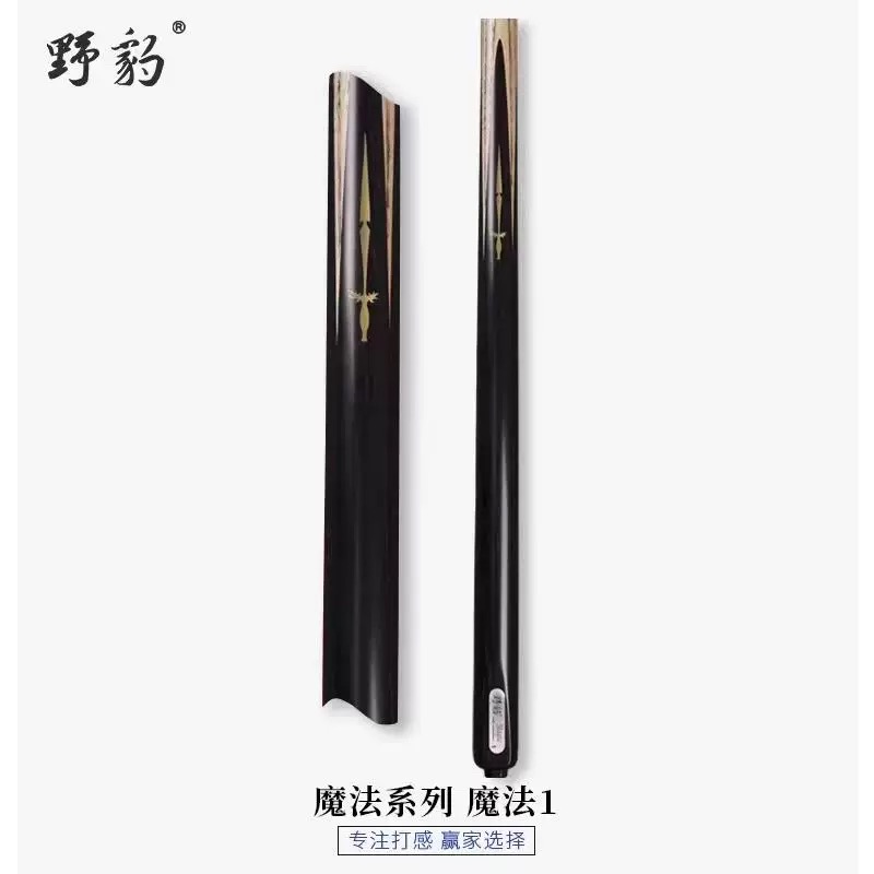 野豹台球杆魔法系列12359小头杆斯诺克球杆正品保证顺风包邮