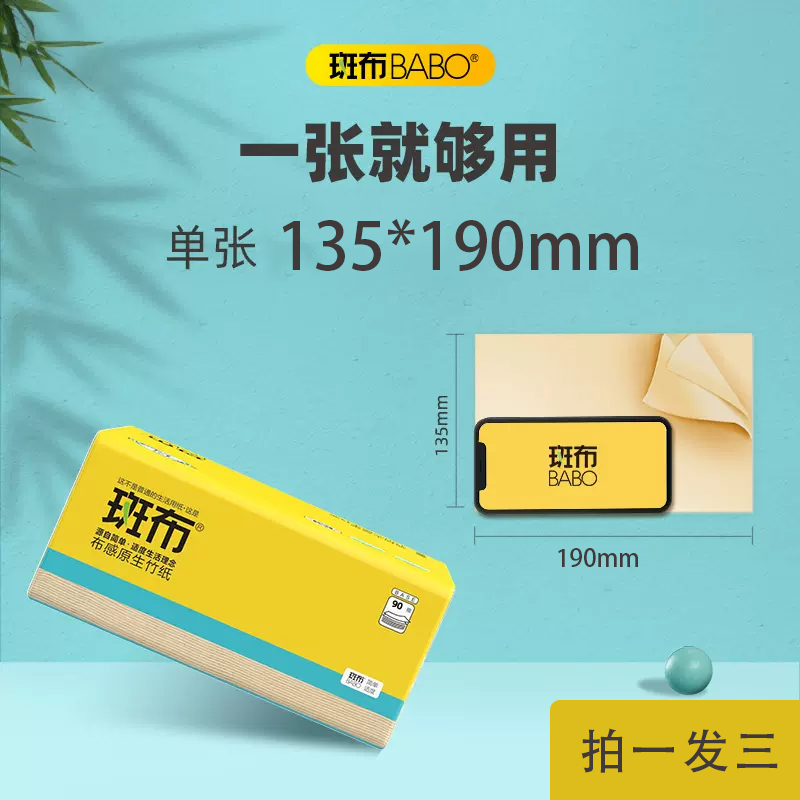 【福利放送 拍1发3】斑布竹浆本色抽纸竹纤维家用卫生纸巾整箱100抽