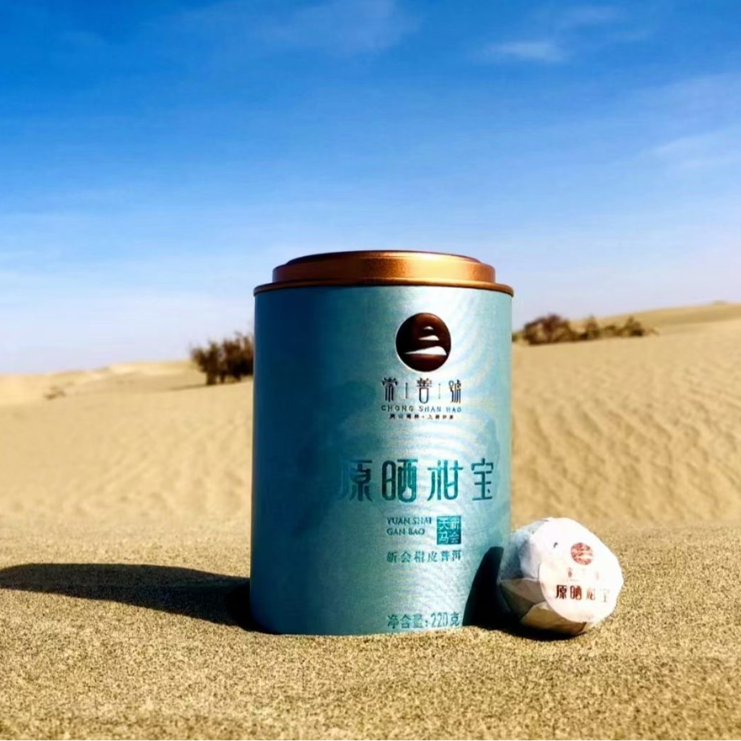 北昇号     原晒柑宝    小青柑