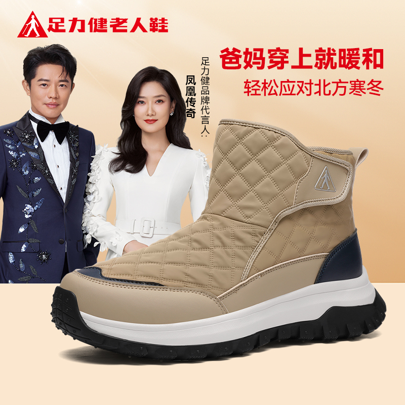 足力健2025年冬季加绒加厚高帮棉鞋中老年防寒保暖软底雪地男靴