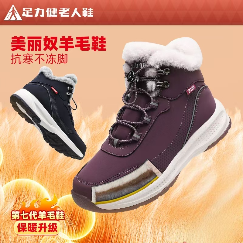 足力健雪地靴2025冬季加绒加厚羊毛保暖棉鞋舒适软底妈妈雪地靴男