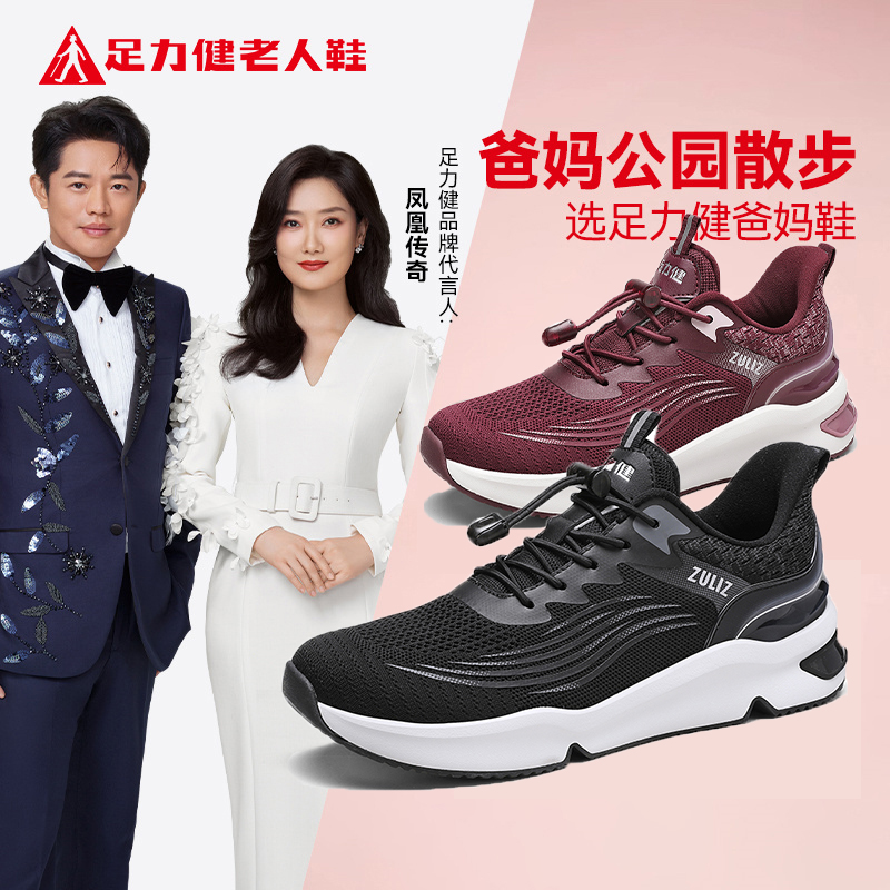 足力健散步鞋2025秋季新款透气舒适运动休闲鞋软底轻便爸妈健步鞋