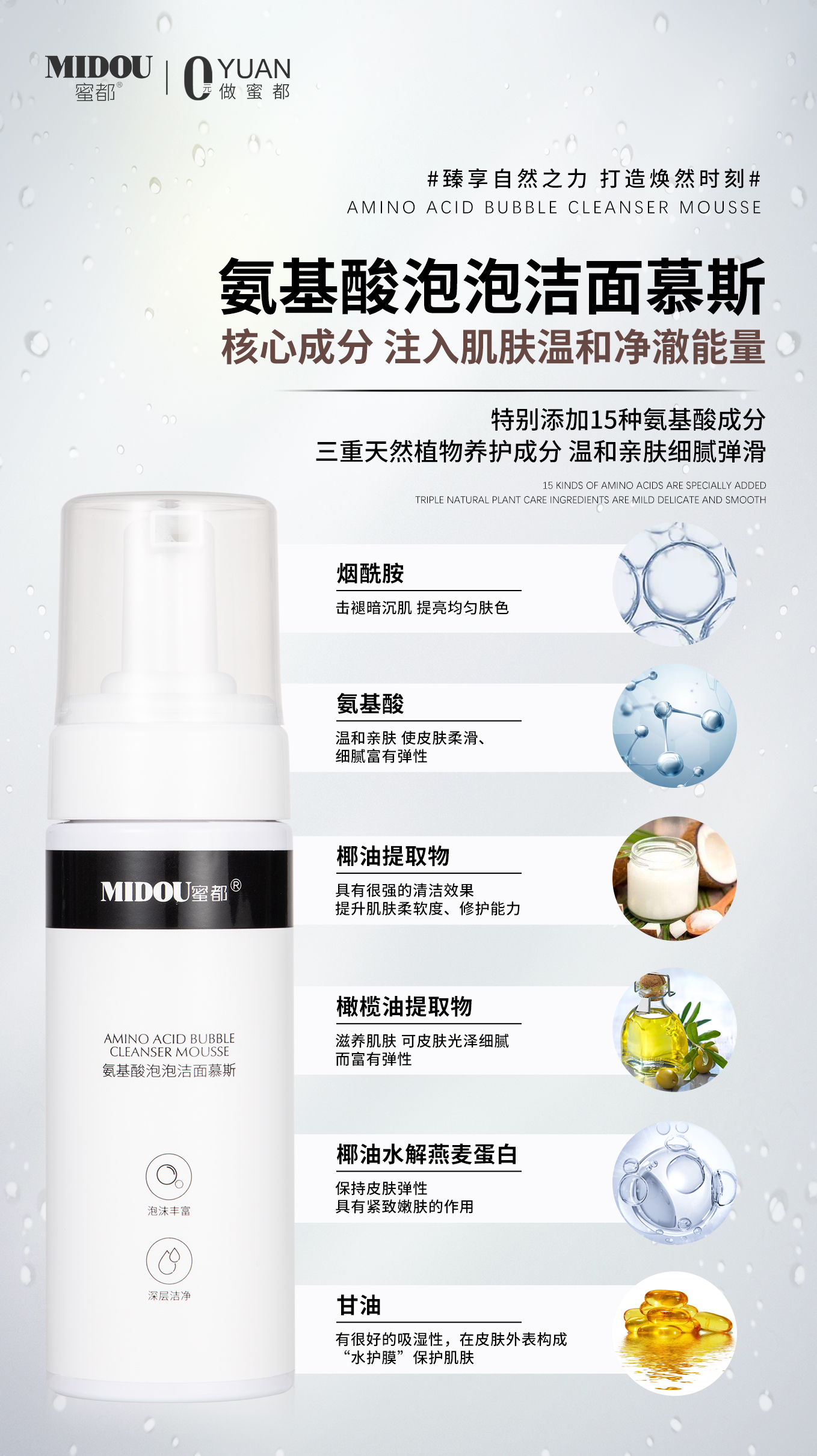 蜜都氨基酸洁面慕斯泡泡洗面奶