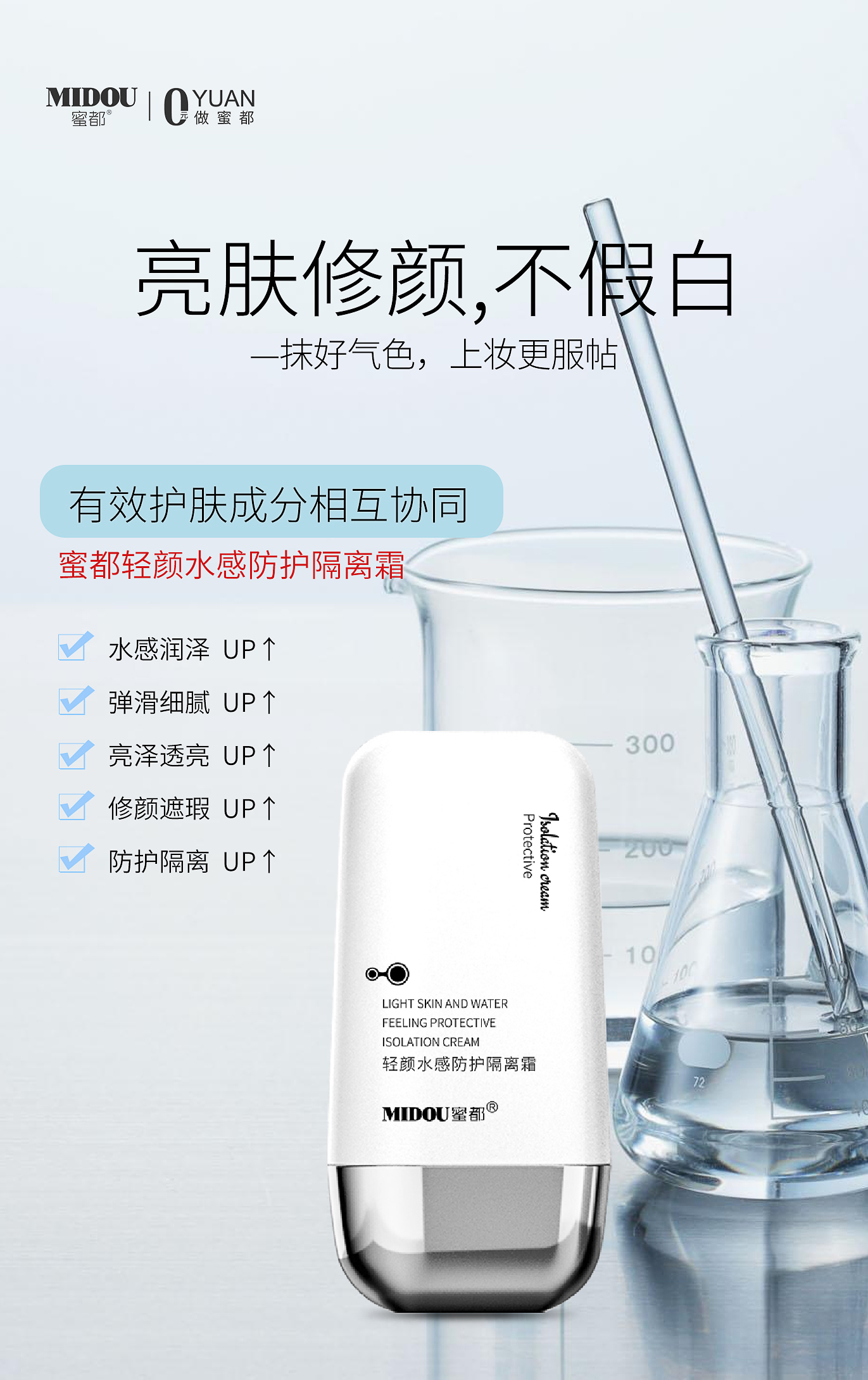 蜜都轻颜水感防护隔离霜