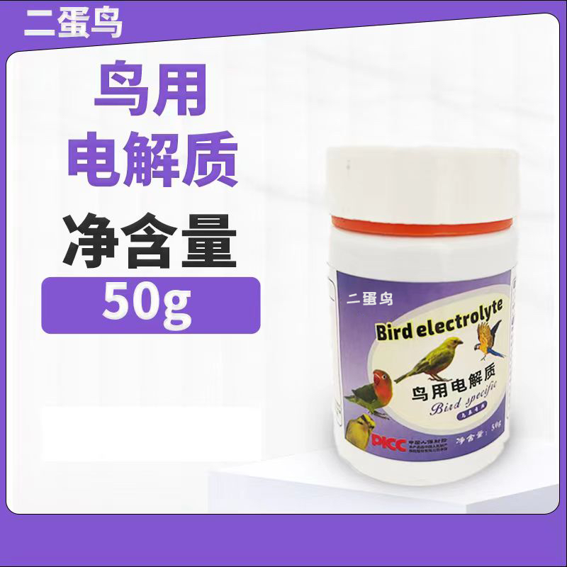鸟类用品鸟用电解质