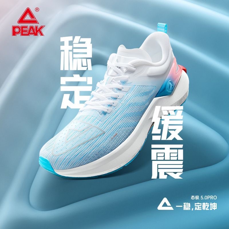Peak/匹克态极5.0PRO跑鞋专业竞速跑鞋透气缓震防滑 ET32727H