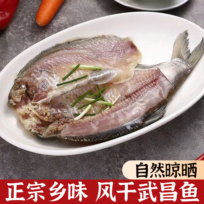 得瑶望阳干武昌鱼干湖北特产风干武昌腌制农家鳊鱼水产干货腊鱼味