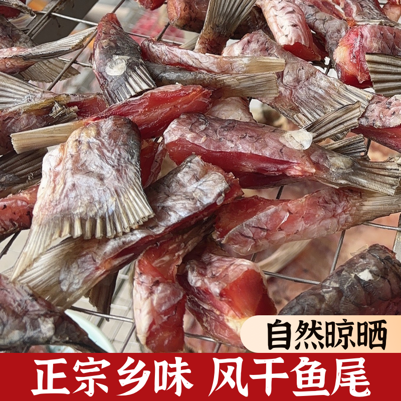 草鱼尾新鲜湖北武汉特产风干草鱼尾巴阳干鱼尾咸鱼腌制腊鱼干货
