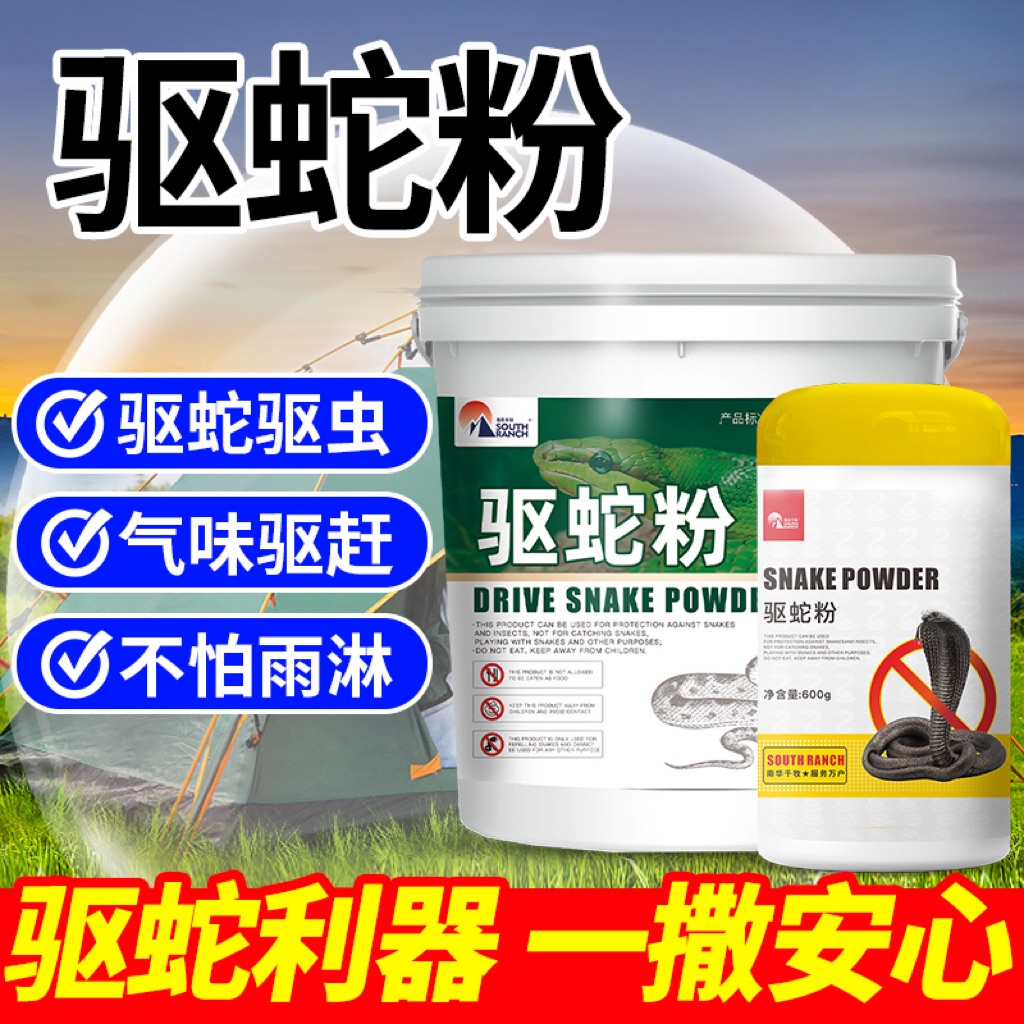 生物驱蛇粉防蛇用品居家家用户外露营野钓驱蛇室内庭院驱蛇露营