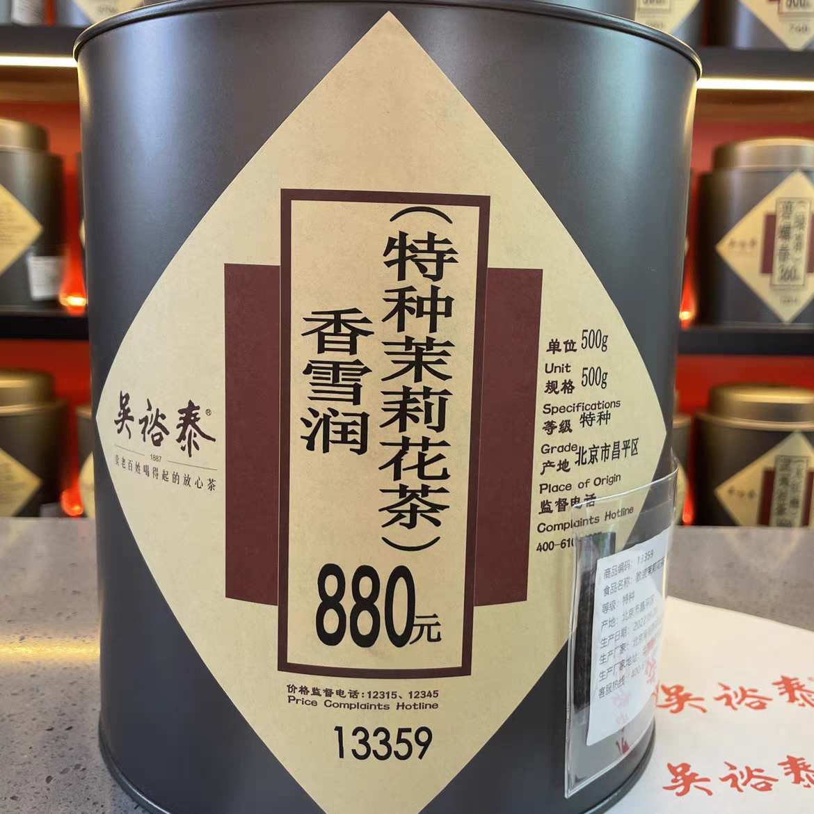北京吴裕泰香雪润茉莉花茶 散茶袋装新茶 特种全芽茶叶实体店发货