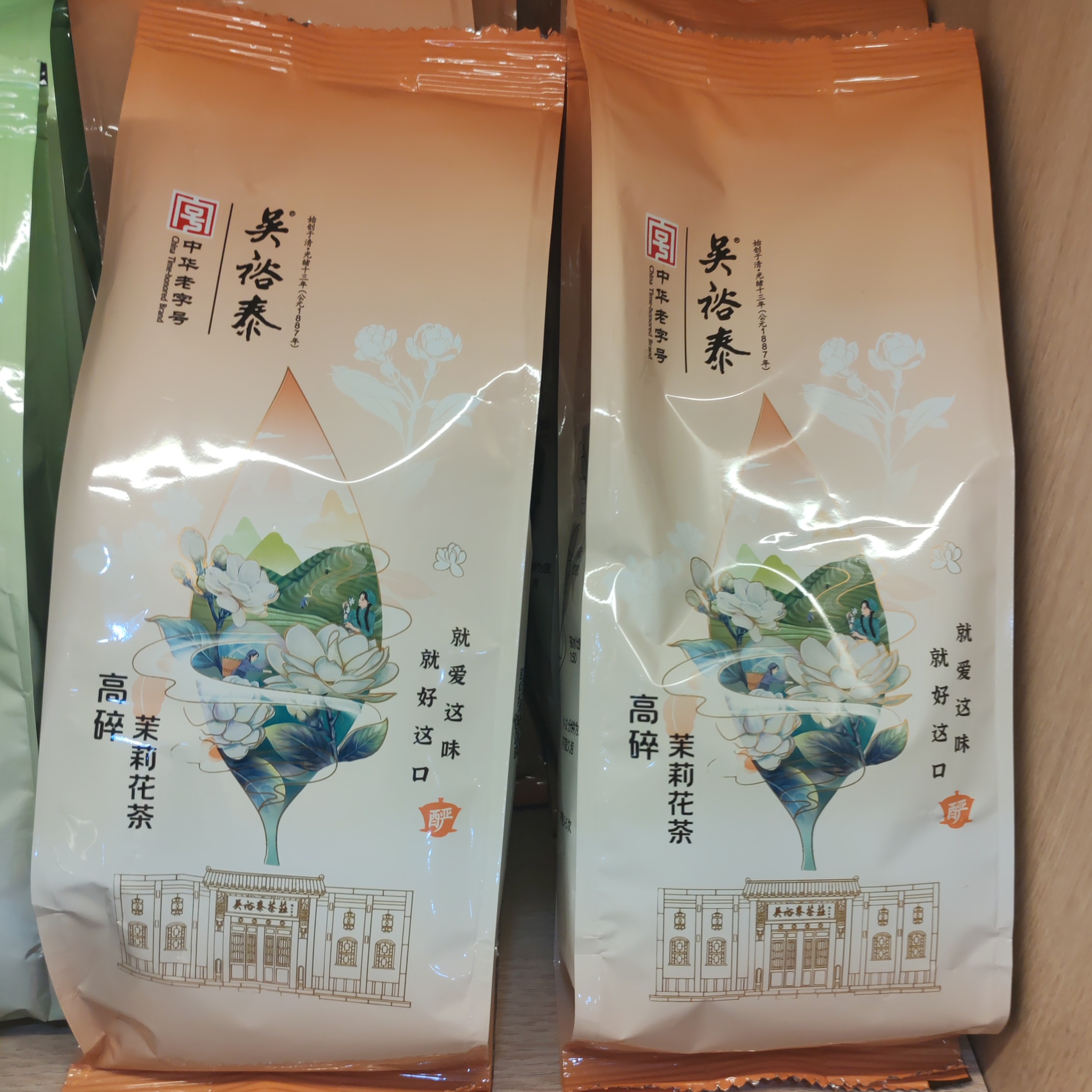 1袋高碎+1袋金奖银毫250g