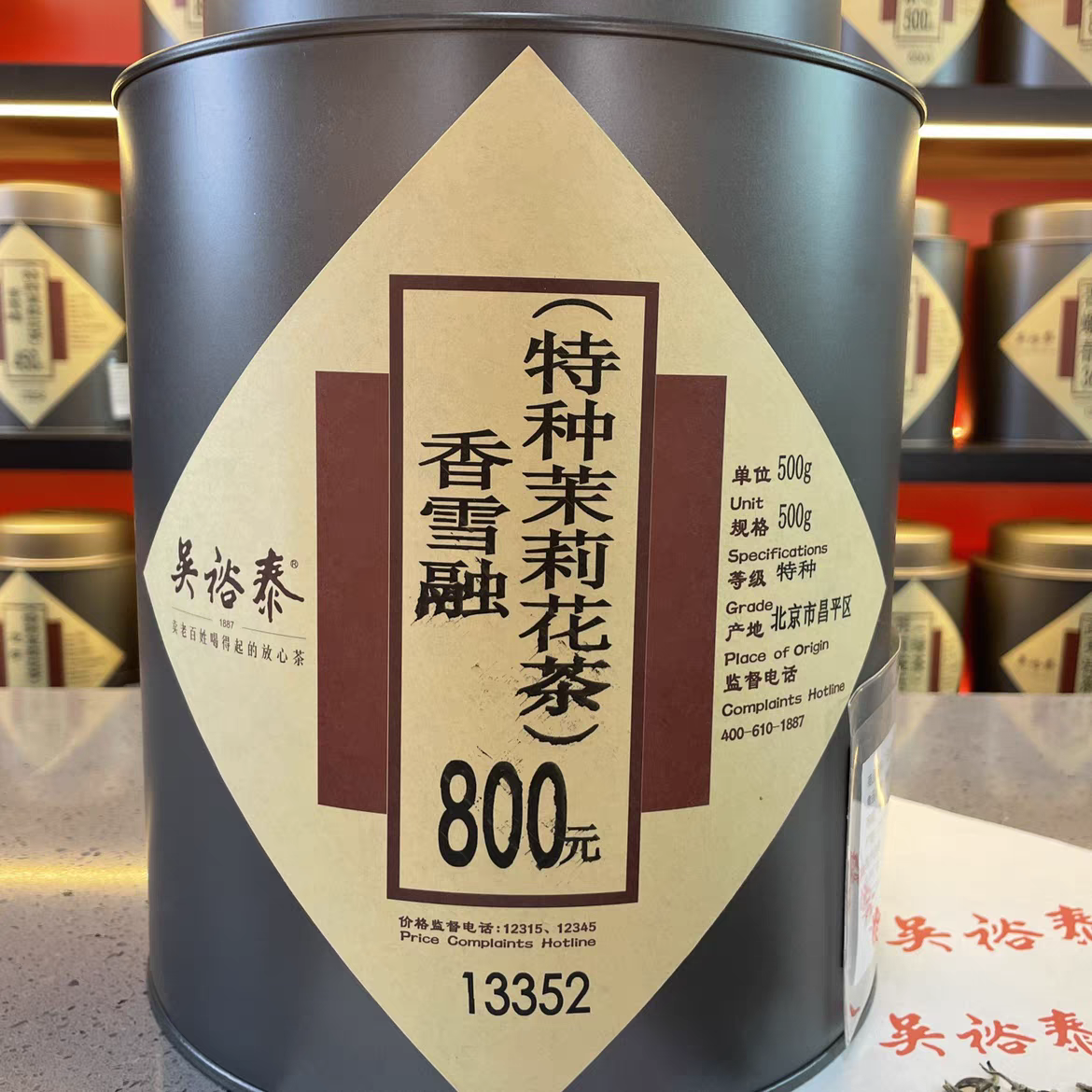 北京吴裕泰香雪融茉莉花茶 散茶袋装新茶叶 茶实体店发货特种嫩芽