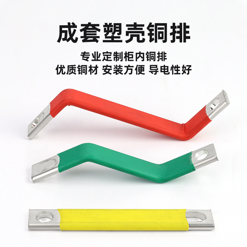 定制加工成套母排/电柜连接铜排 动力柜开关柜铜条配电箱塑壳铜排