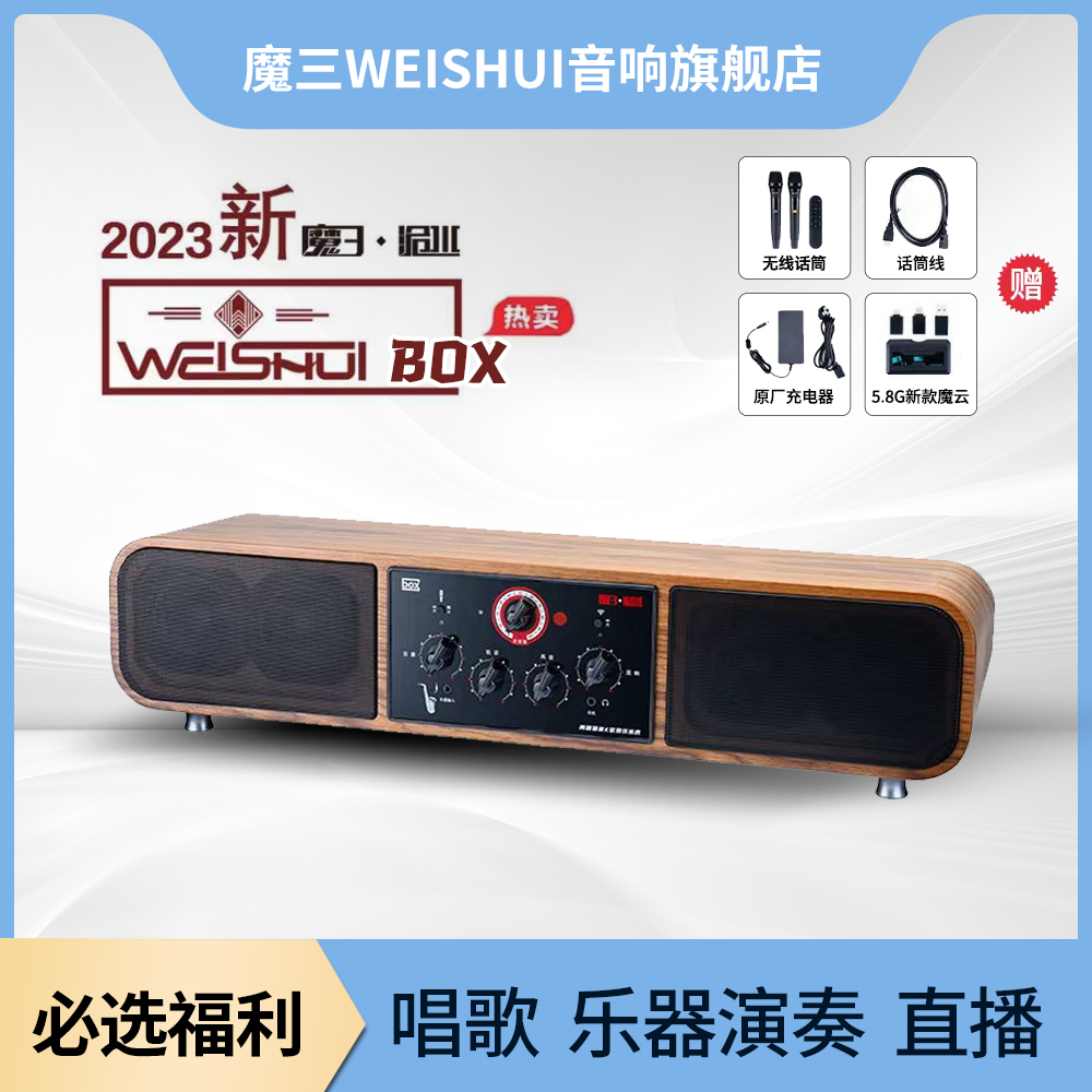 WEISHUI魔三音响M3-BOX家庭影音系统音响直播K歌吉他弹唱点歌音箱_玩具 