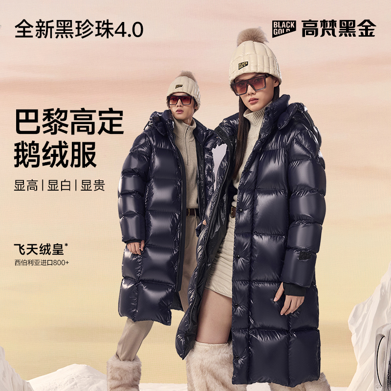 【明星同款】高梵黑金4.0黑珍珠大六格鹅绒服男女中长款羽绒保暖男