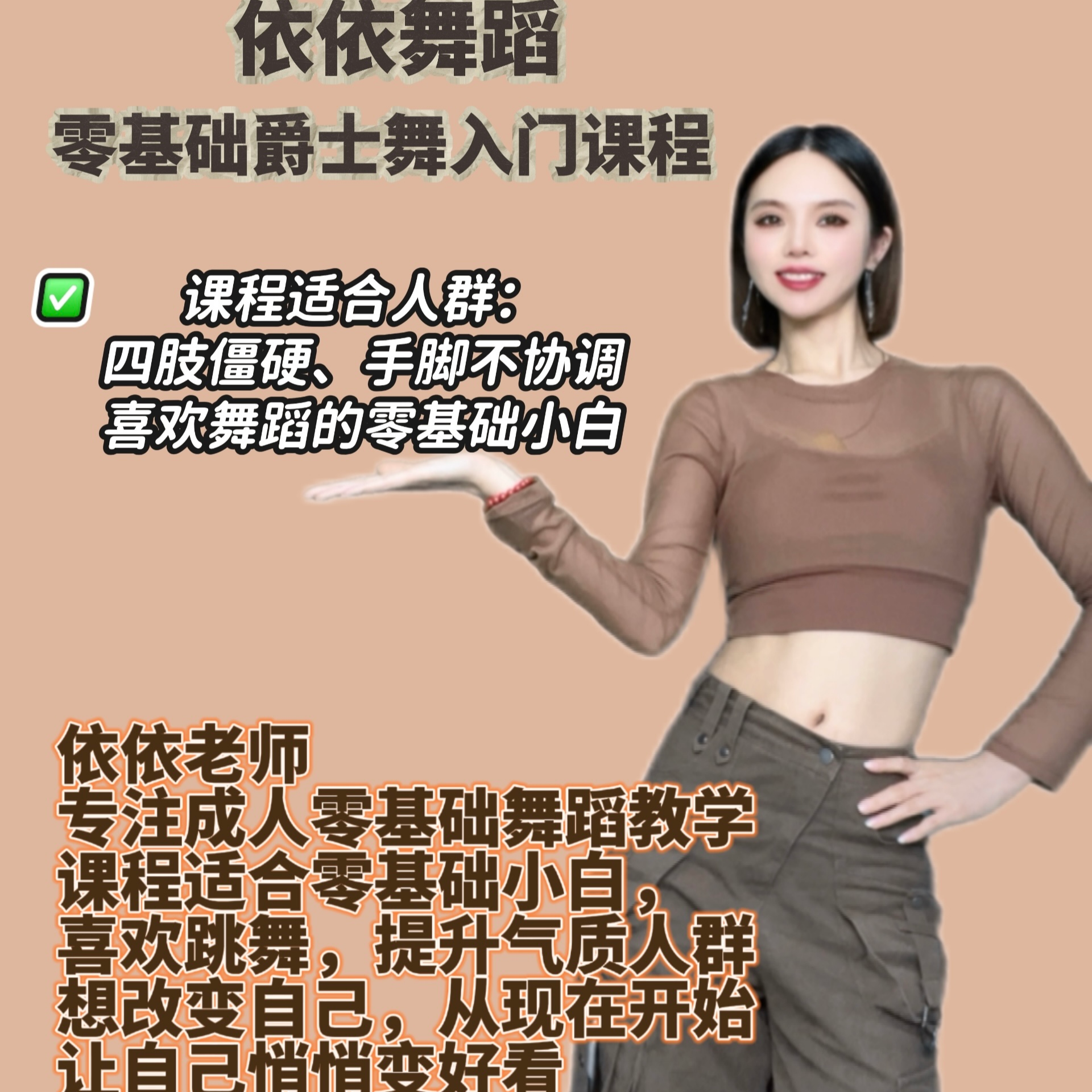 （安卓手机专拍）依依爵士舞零基础舞蹈