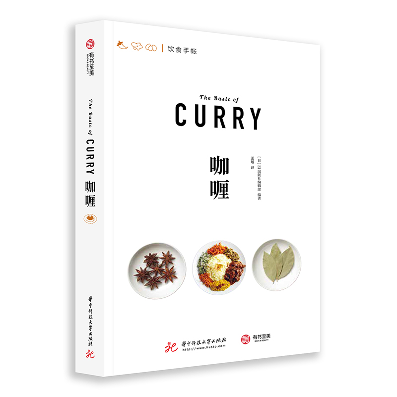 BOOK&BEAUTY/有书至美饮食手帐：咖喱