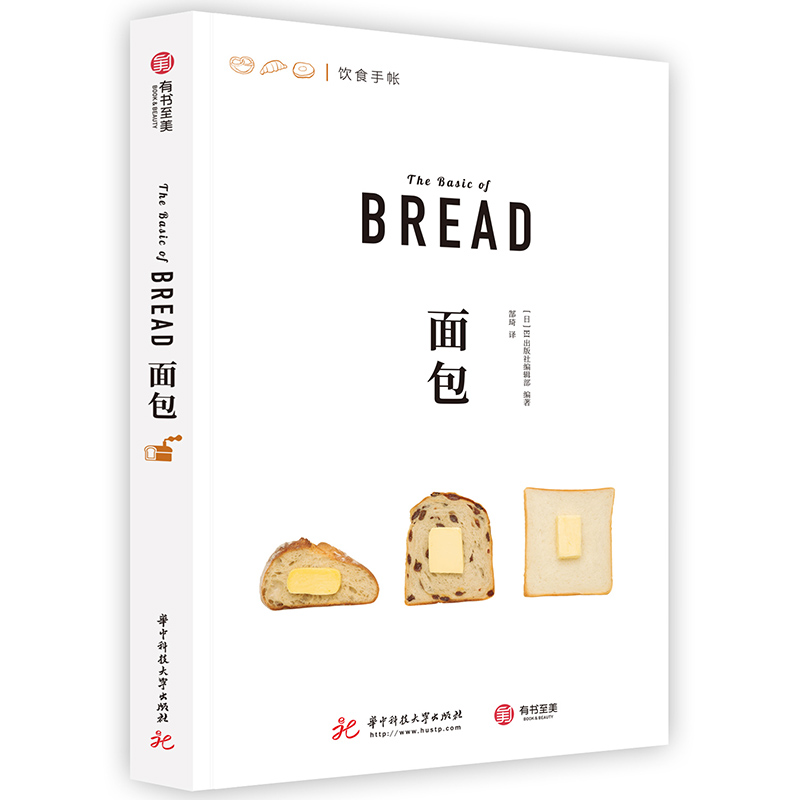 【有书至美】饮食手帐系列 面包