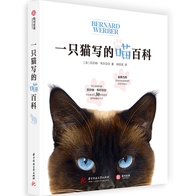 一只猫写的"喵"百科