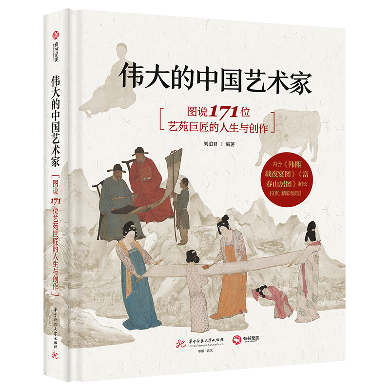伟大的中国艺术家